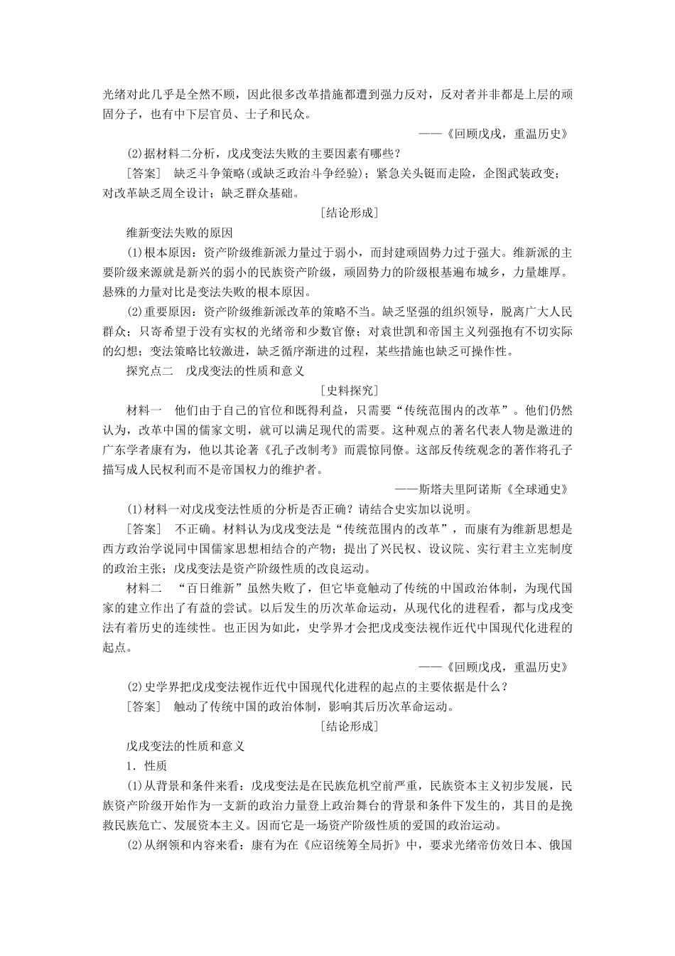 高中历史 第九单元 戊戌变法 第4课 戊戌政变学案（含解析）新人教版选修1-新人教版高二选修1历史学案_第3页