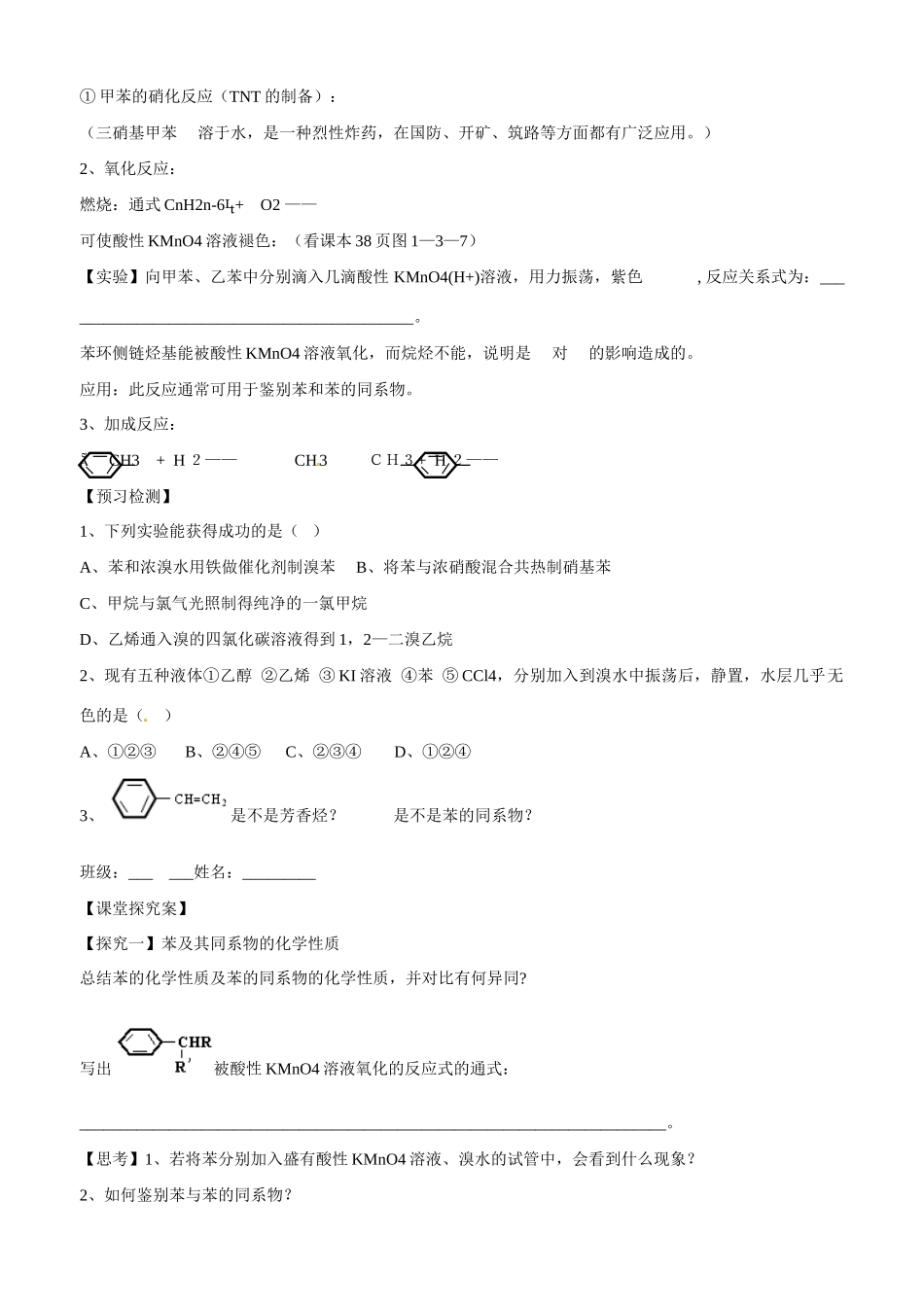 山东省高密市第三中学高三化学一轮复习 第一章 第3节 烃导学案_第2页