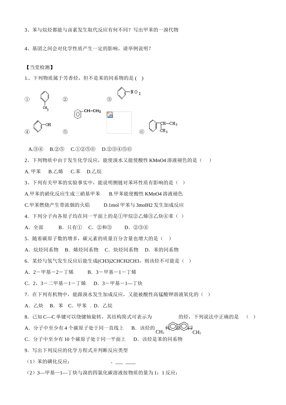 山东省高密市第三中学高三化学一轮复习 第一章 第3节 烃导学案_第3页