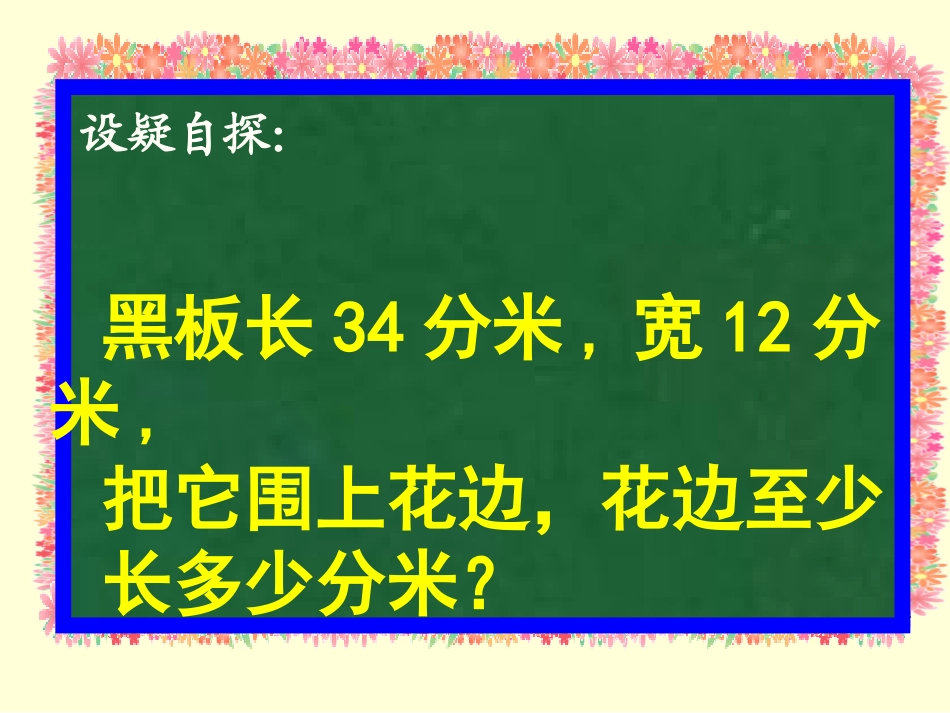 北师大版花边有多长_第3页