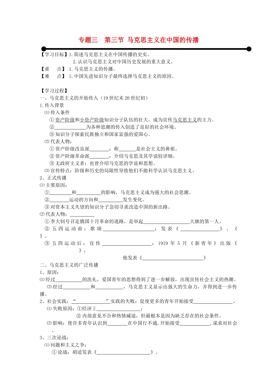 高中历史 3.3 马克思主义传播学案 人民版必修3-人民版高二必修3历史学案_第1页
