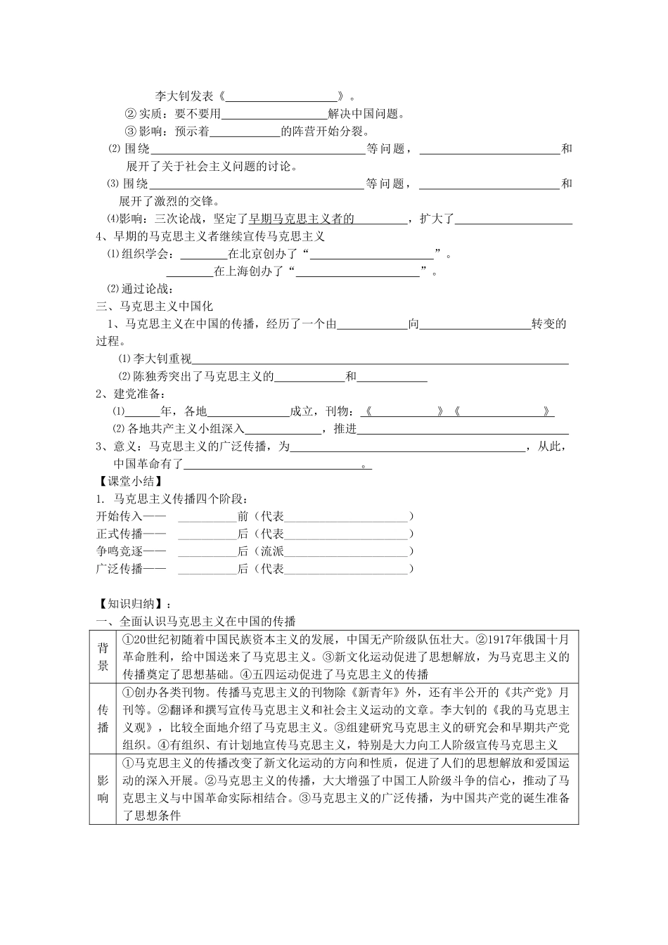 高中历史 3.3 马克思主义传播学案 人民版必修3-人民版高二必修3历史学案_第2页