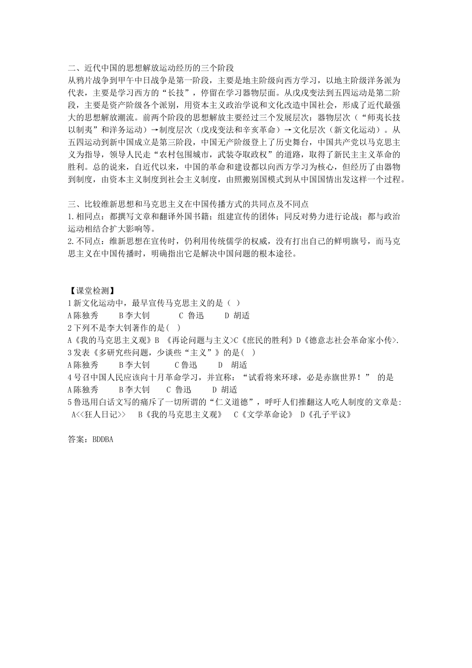 高中历史 3.3 马克思主义传播学案 人民版必修3-人民版高二必修3历史学案_第3页