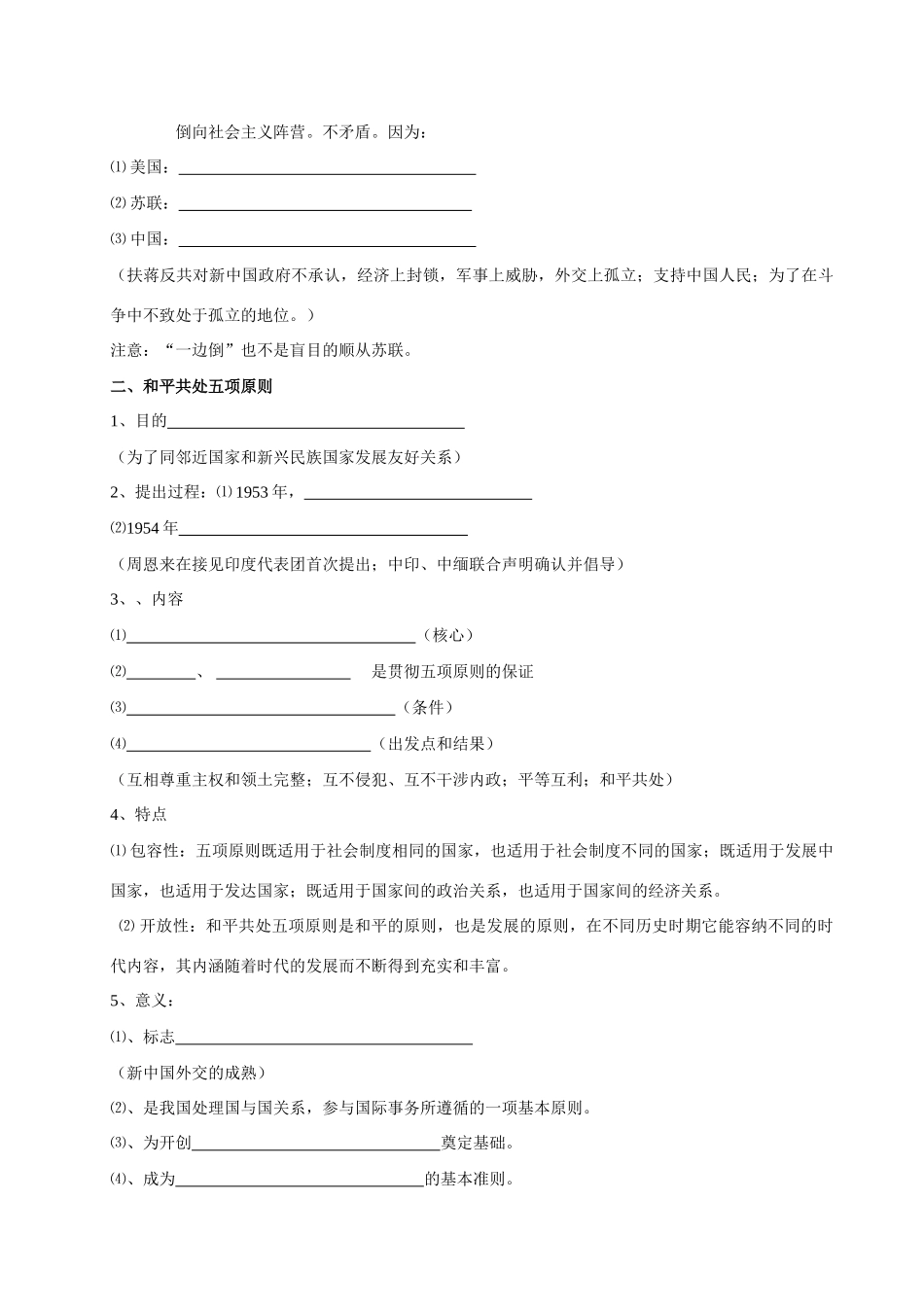 专题五现代中国的外交关系_第3页