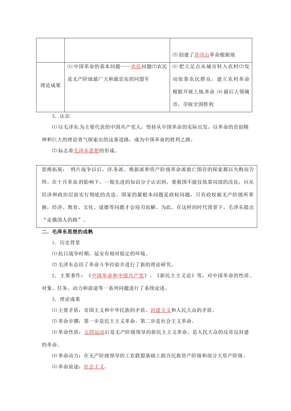 云南省宜良县第一中学高中历史 专题四 毛泽东思想的形成与发展导学案 人民版必修3_第2页