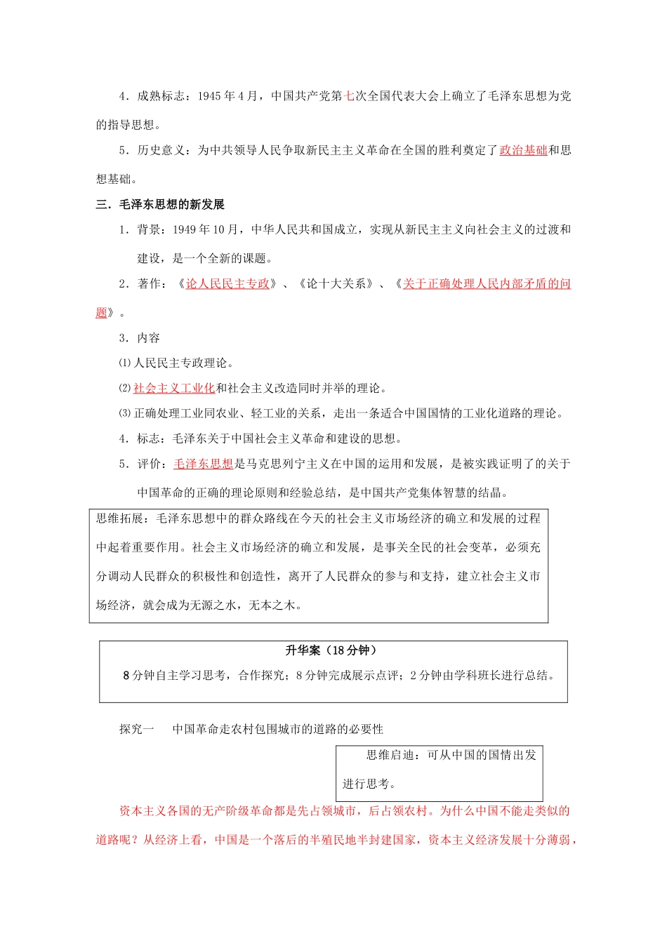 云南省宜良县第一中学高中历史 专题四 毛泽东思想的形成与发展导学案 人民版必修3_第3页