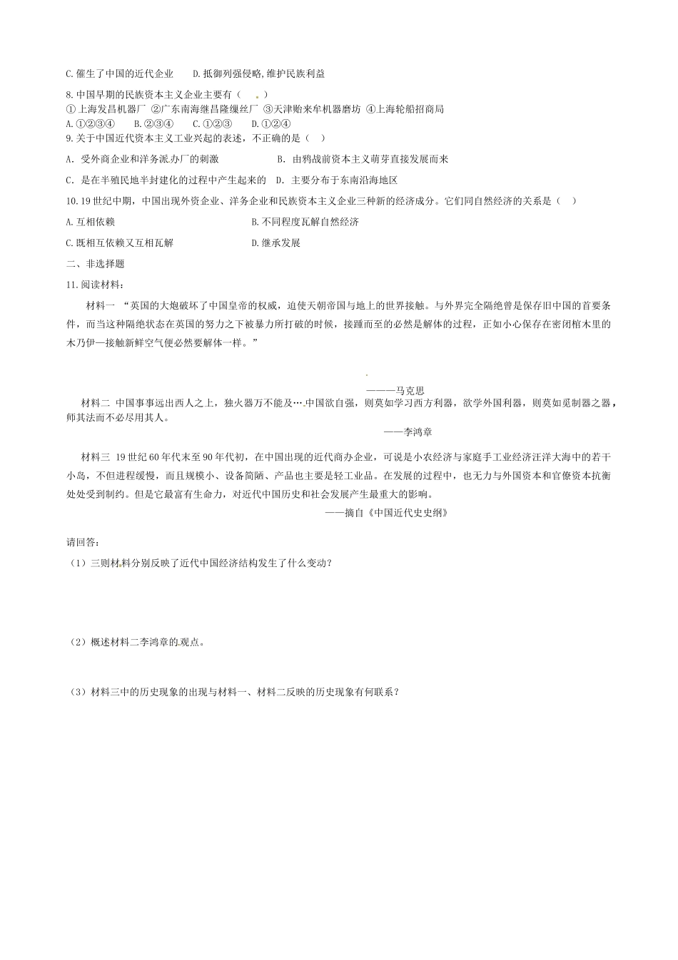 高中历史 第9课 近代中国经济结构的变动导学案（无答案）新人教版必修2-新人教版高一必修2历史学案_第3页