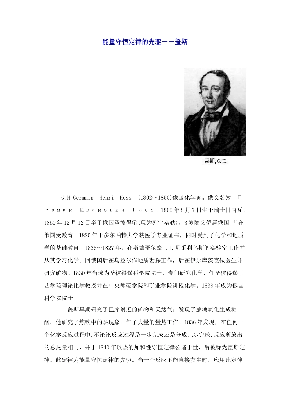 能量守恒定律的先驱－－盖斯_第1页