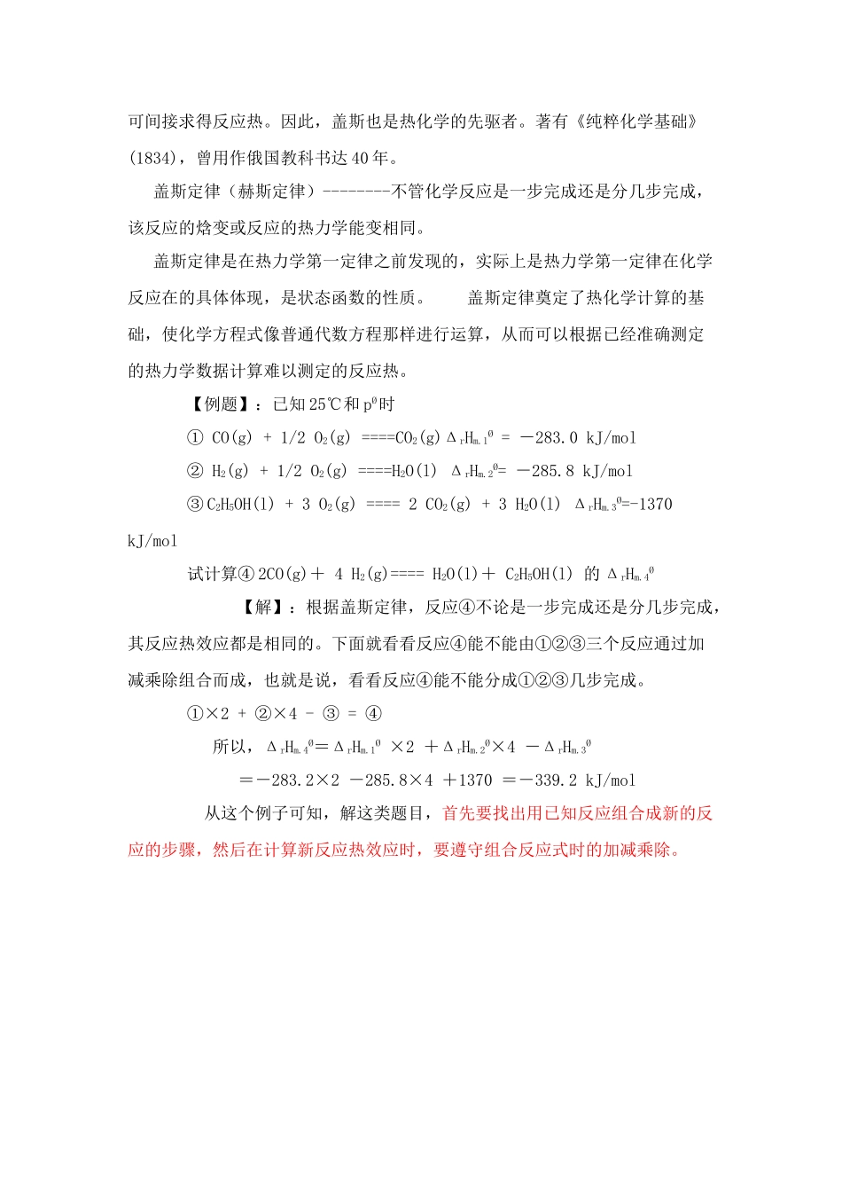 能量守恒定律的先驱－－盖斯_第2页