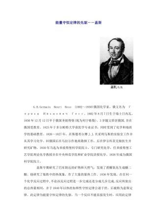 能量守恒定律的先驱－－盖斯