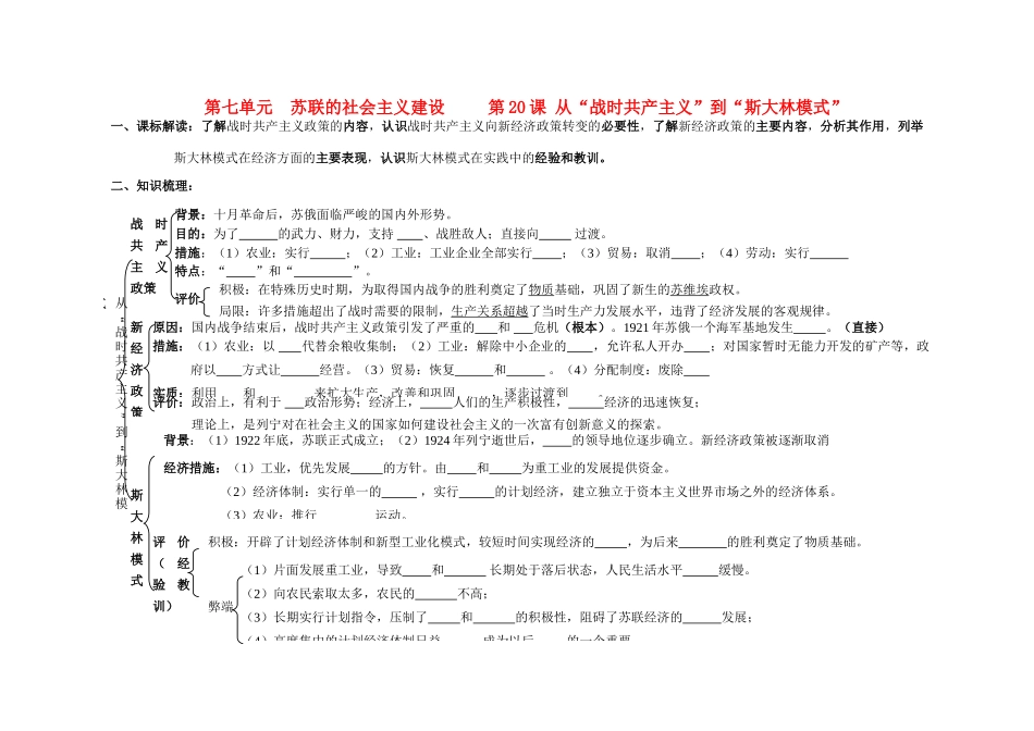 江苏省溧阳市高中历史 第20课 从“战时共产主义”到“斯大林模式”学案 新人教版必修2_第1页