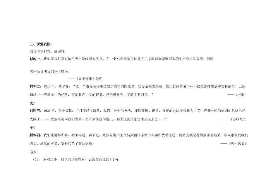 江苏省溧阳市高中历史 第20课 从“战时共产主义”到“斯大林模式”学案 新人教版必修2_第2页