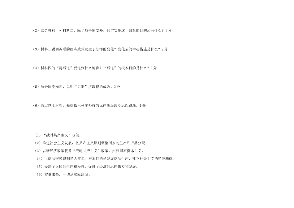 江苏省溧阳市高中历史 第20课 从“战时共产主义”到“斯大林模式”学案 新人教版必修2_第3页