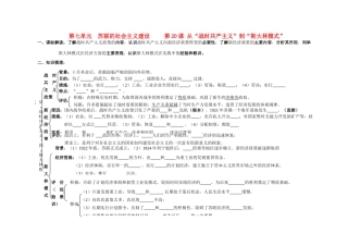 江苏省溧阳市高中历史 第20课 从“战时共产主义”到“斯大林模式”学案 新人教版必修2