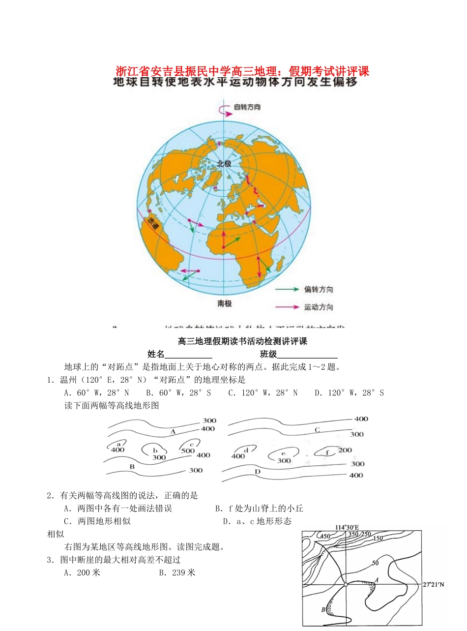 浙江省安吉县振民中学高三地理 假期考试讲评课_第1页