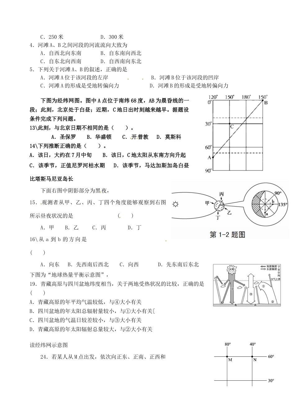 浙江省安吉县振民中学高三地理 假期考试讲评课_第2页
