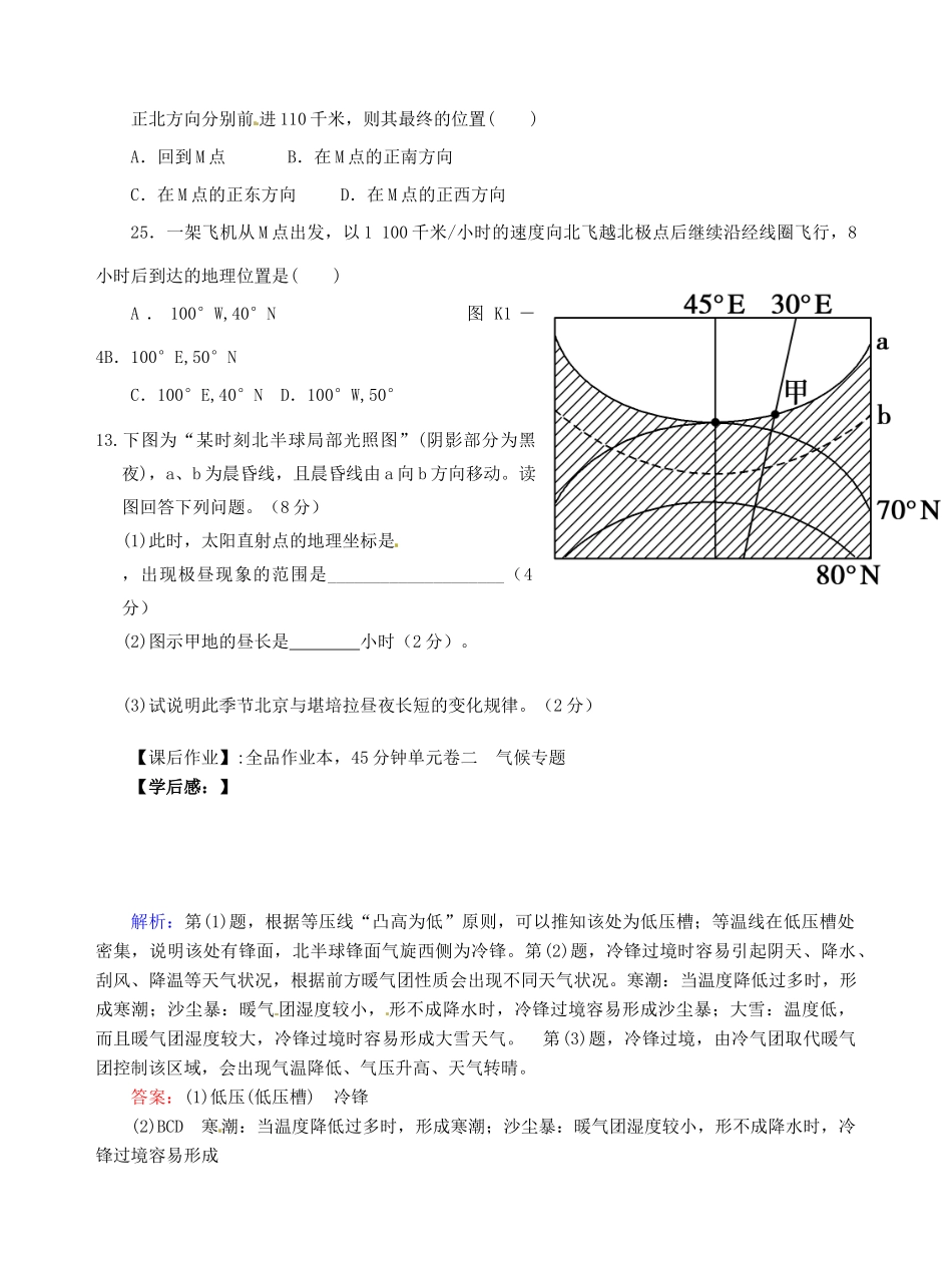 浙江省安吉县振民中学高三地理 假期考试讲评课_第3页