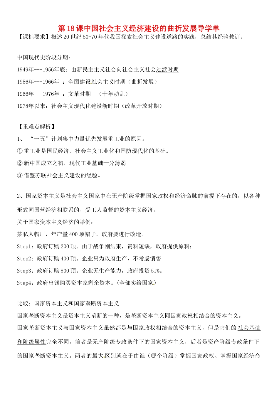 高中历史《第18课 中国社会主义经济建设的曲折发展》学案 岳麓版必修2-岳麓版高一必修2历史学案_第1页