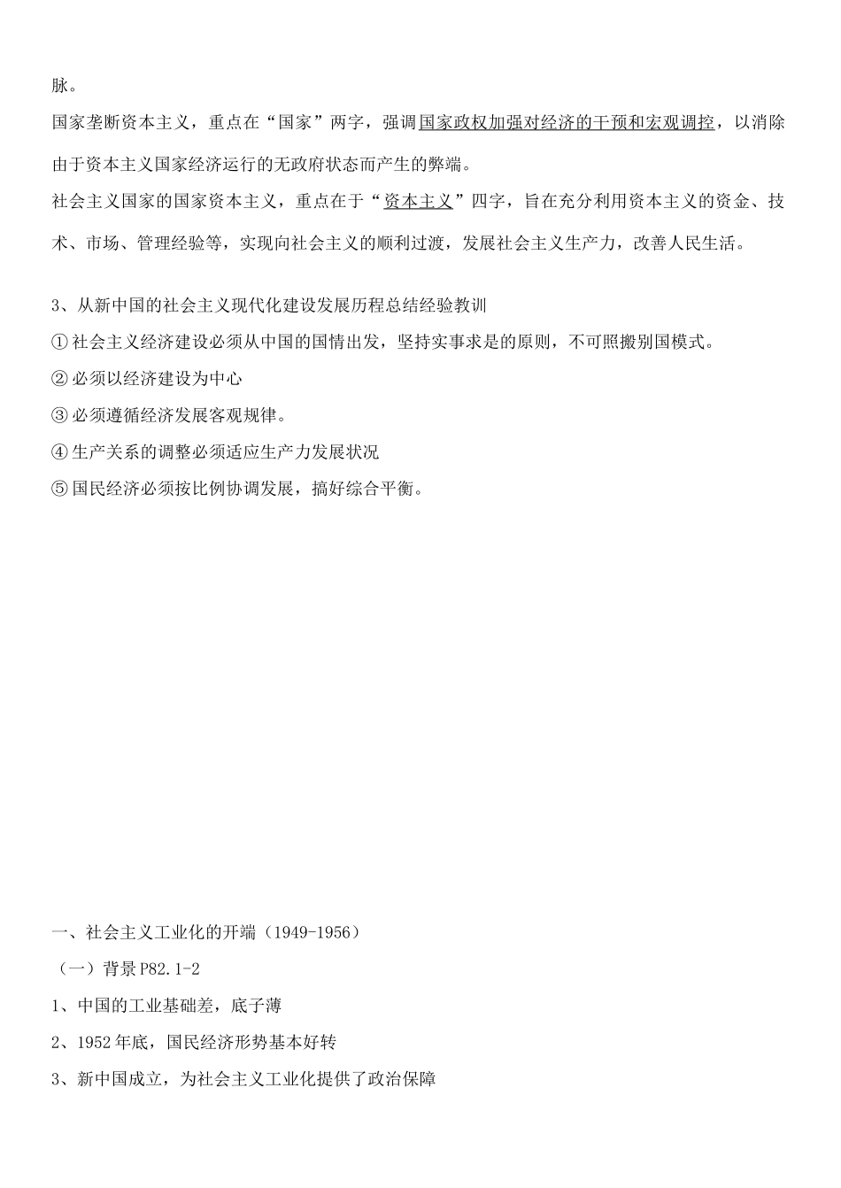 高中历史《第18课 中国社会主义经济建设的曲折发展》学案 岳麓版必修2-岳麓版高一必修2历史学案_第2页