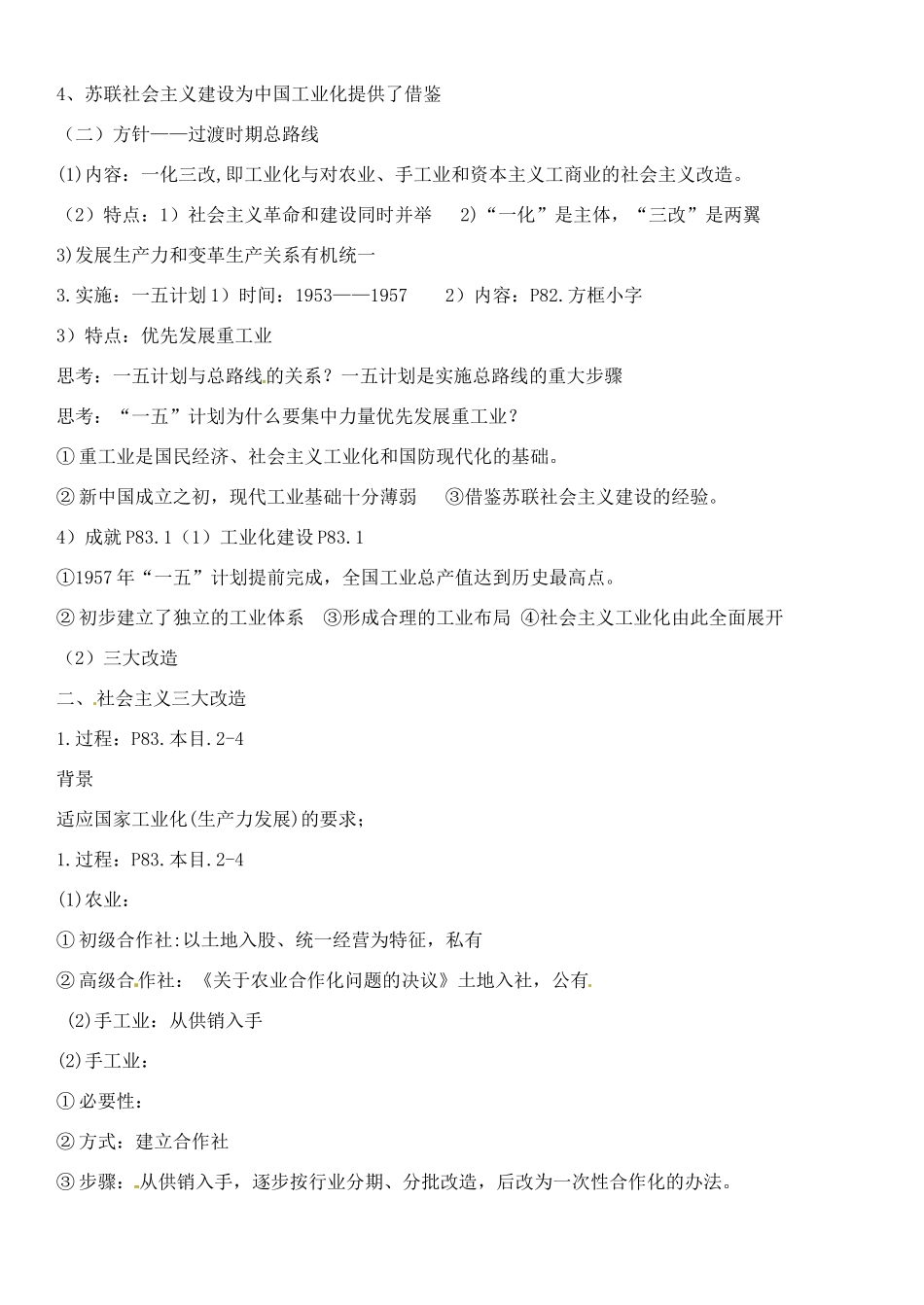 高中历史《第18课 中国社会主义经济建设的曲折发展》学案 岳麓版必修2-岳麓版高一必修2历史学案_第3页