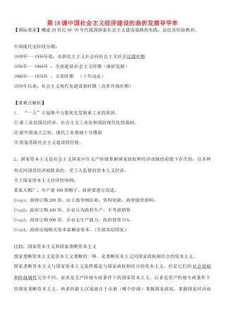 高中历史《第18课 中国社会主义经济建设的曲折发展》学案 岳麓版必修2-岳麓版高一必修2历史学案