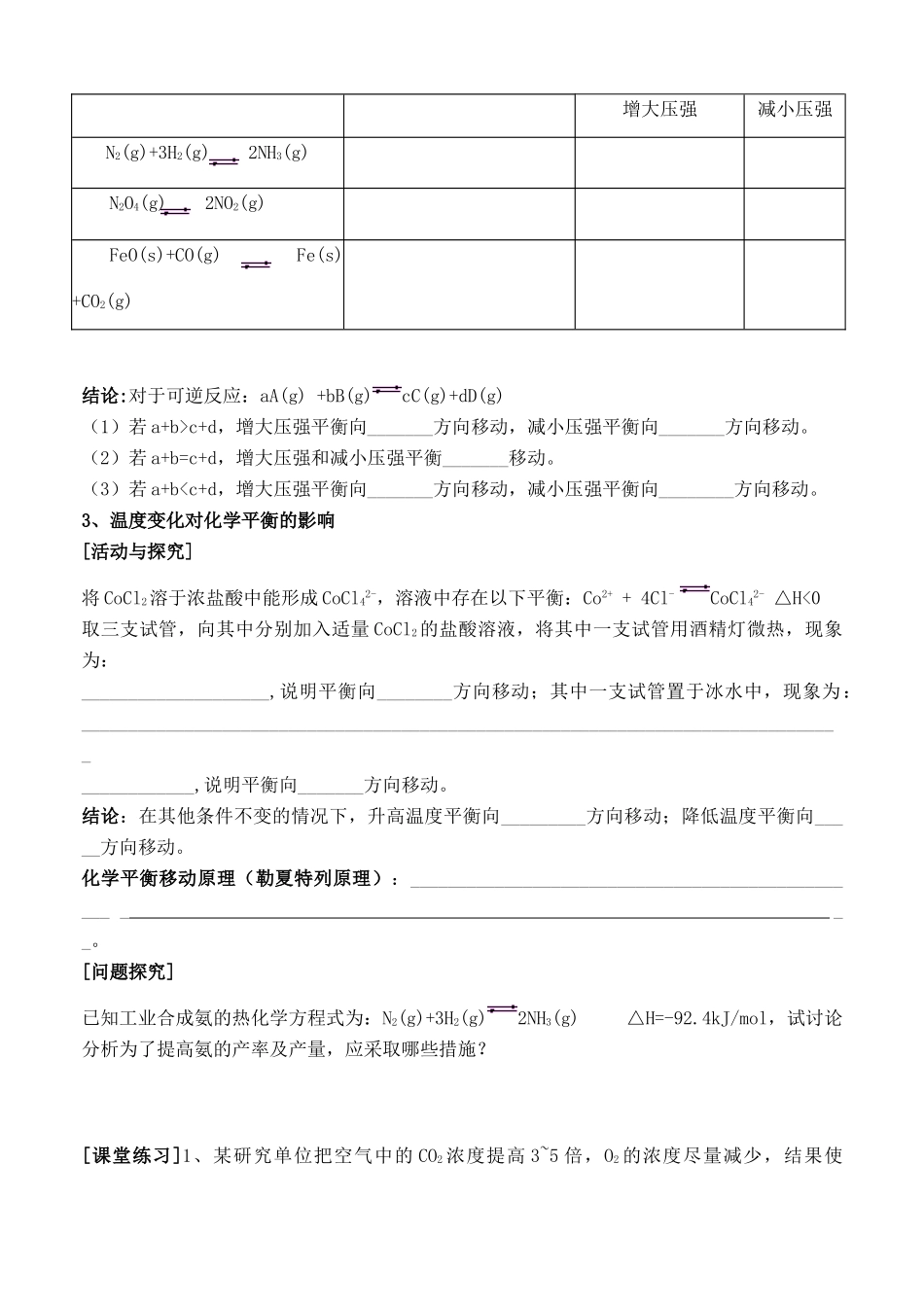高中化学反应原理专题二第三单元 化学平衡的移动学案苏教版选修4_第2页