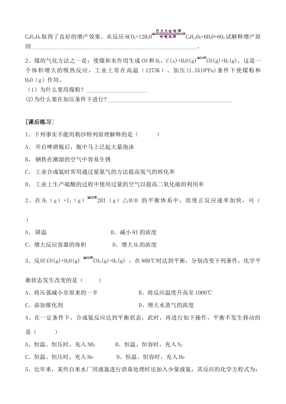 高中化学反应原理专题二第三单元 化学平衡的移动学案苏教版选修4_第3页