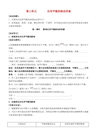 高中化学反应原理专题二第三单元 化学平衡的移动学案苏教版选修4