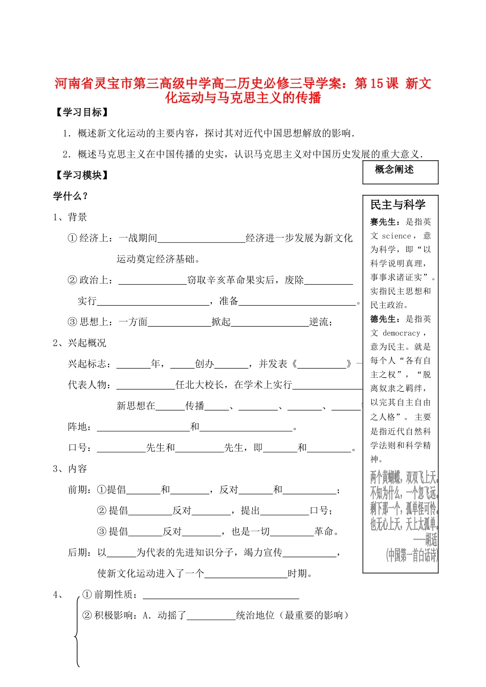 河南省灵宝市第三高级中学高中历史 第15课 新文化运动与马克思主义的传播导学案 新人教版必修3_第1页