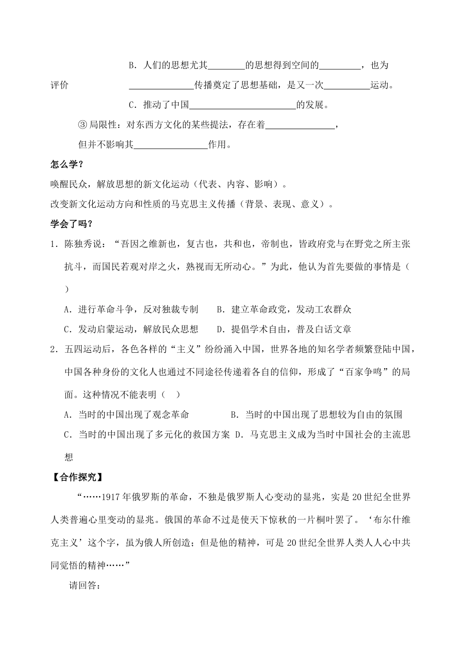 河南省灵宝市第三高级中学高中历史 第15课 新文化运动与马克思主义的传播导学案 新人教版必修3_第2页