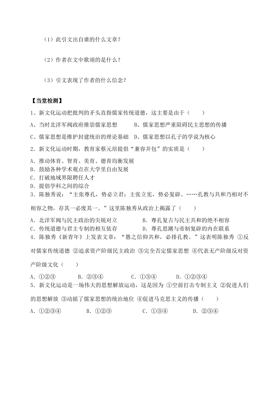 河南省灵宝市第三高级中学高中历史 第15课 新文化运动与马克思主义的传播导学案 新人教版必修3_第3页