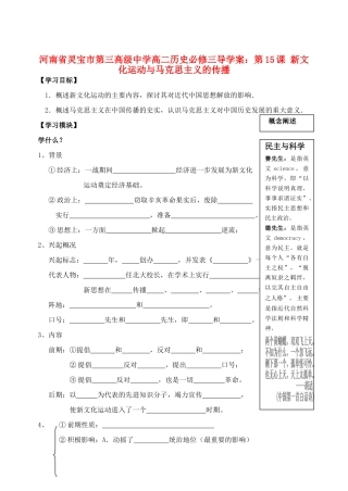 河南省灵宝市第三高级中学高中历史 第15课 新文化运动与马克思主义的传播导学案 新人教版必修3