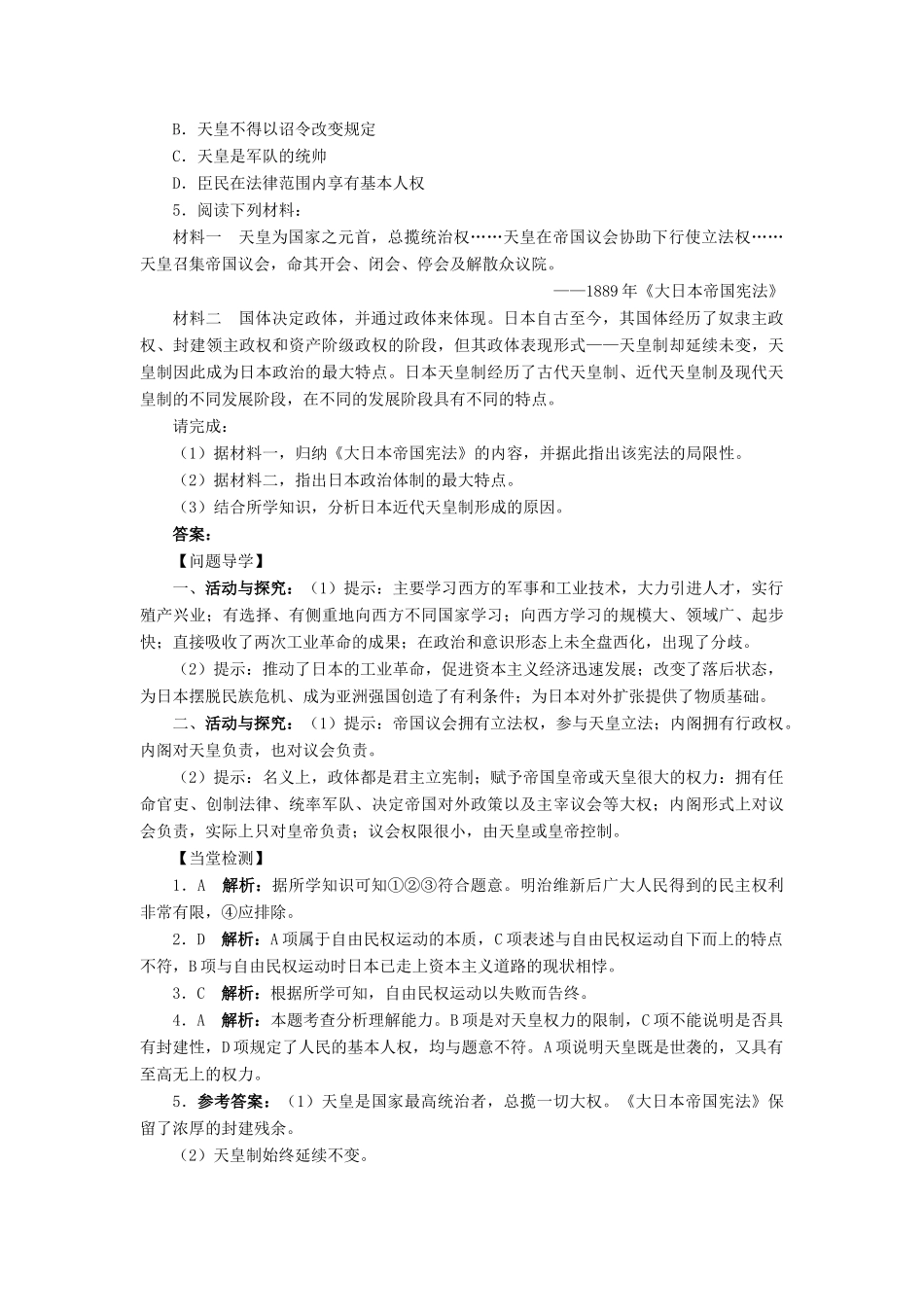 高中历史 专题四 民主潮流的发展与壮大 三 日本民主政治的发展学案2 人民版选修2-人民版高二选修2历史学案_第3页