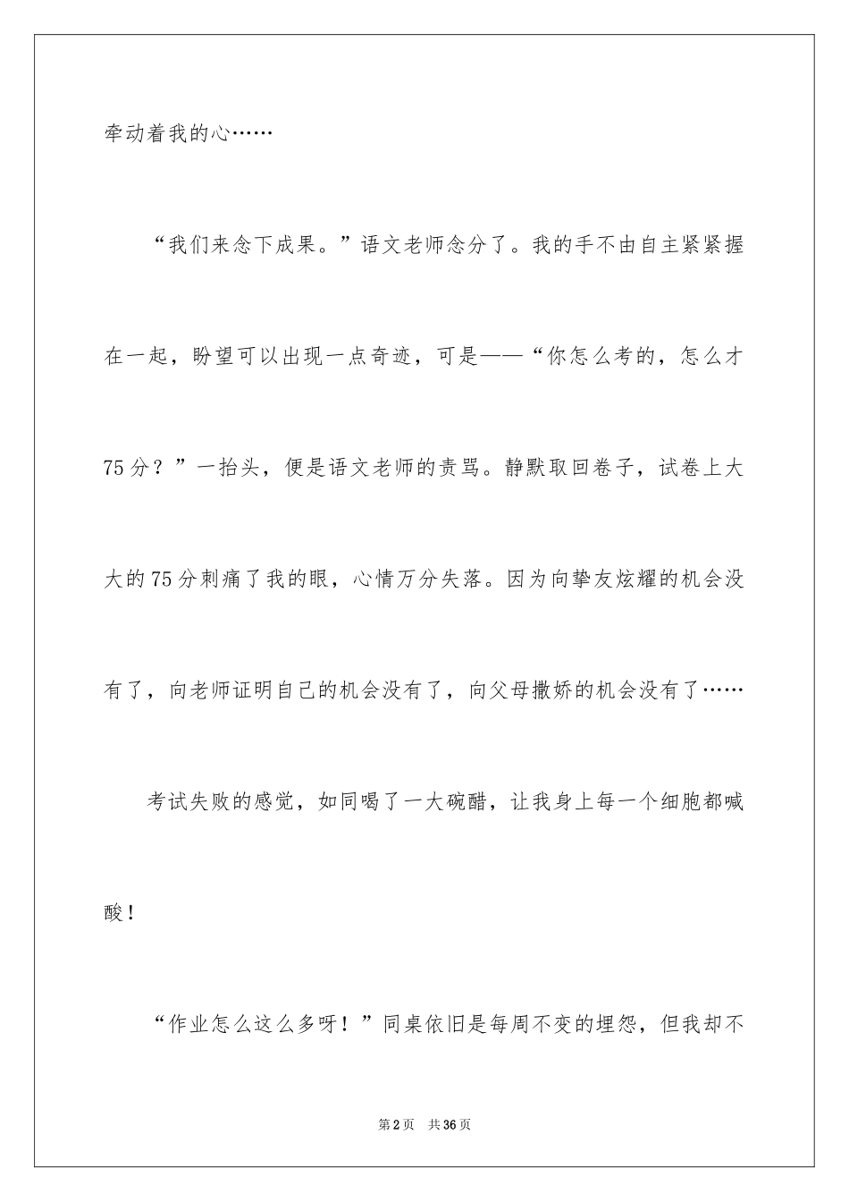 2024以味道为话题作文_2_第2页