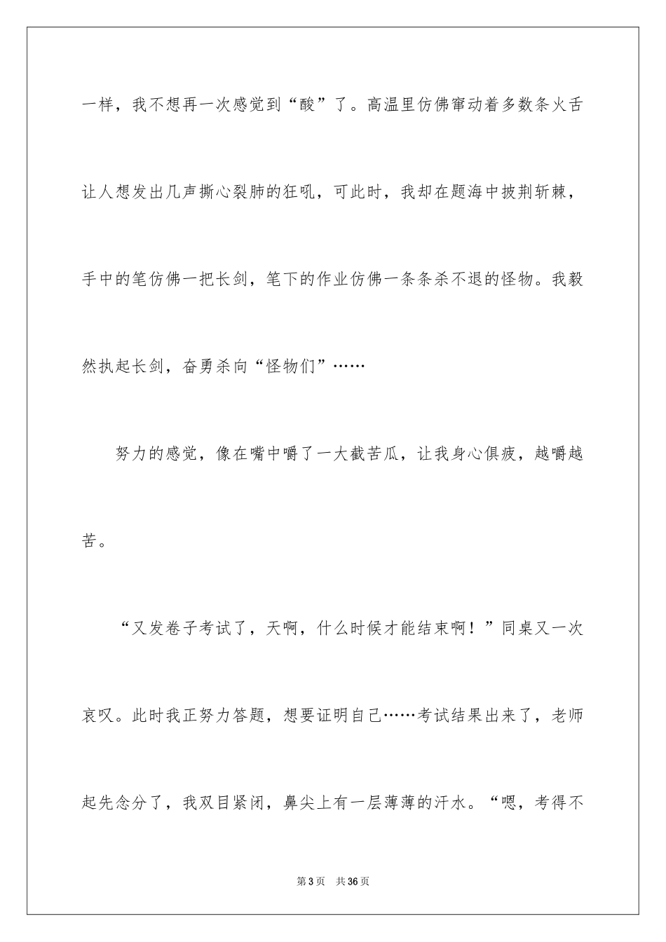 2024以味道为话题作文_2_第3页