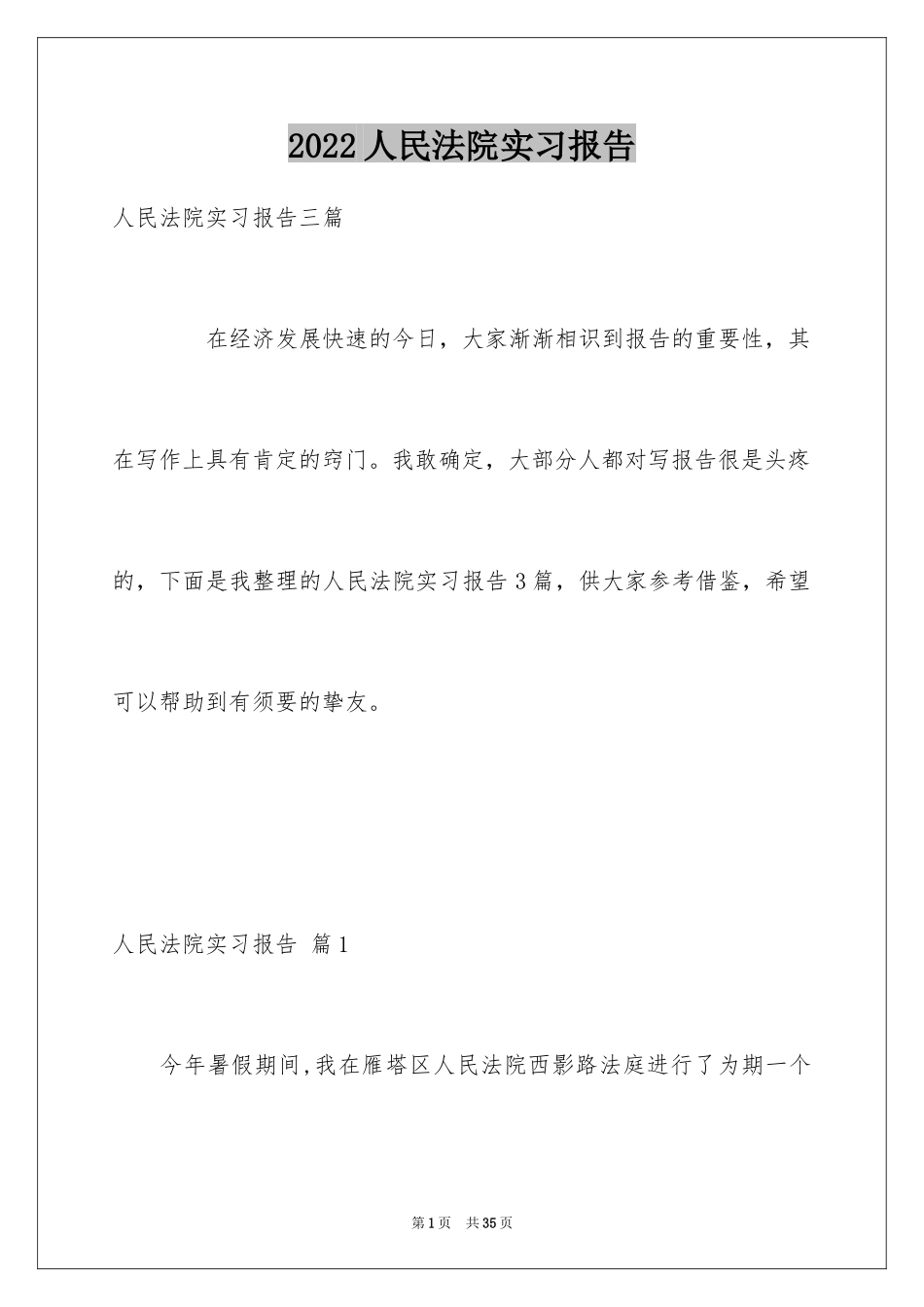 2024人民法院实习报告_7_第1页