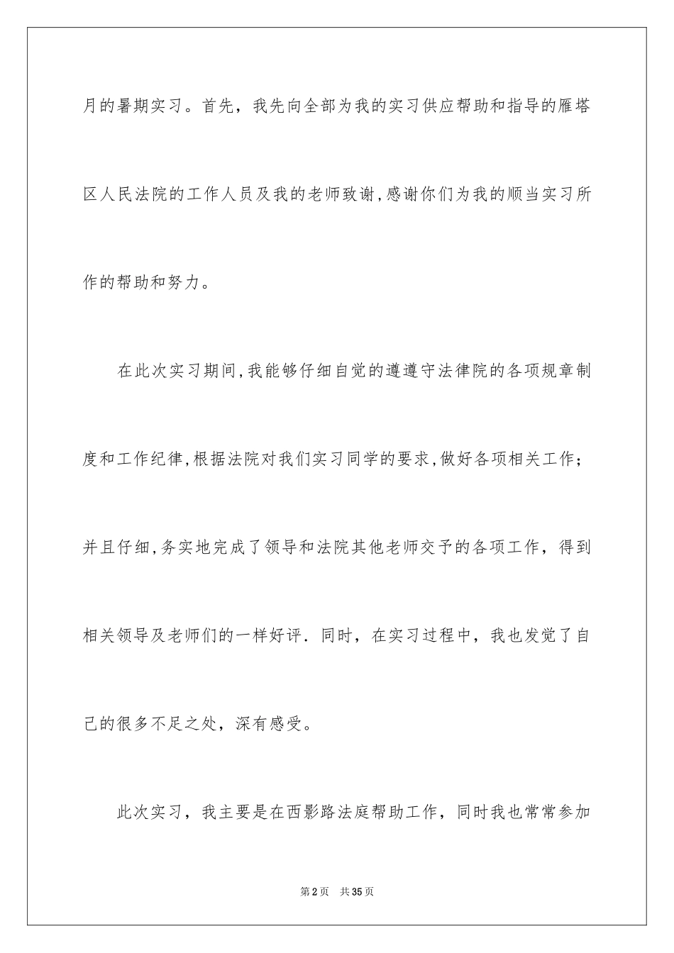 2024人民法院实习报告_7_第2页