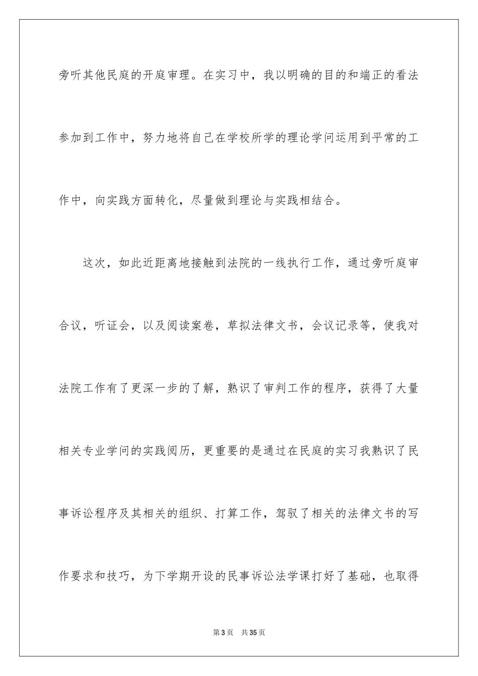 2024人民法院实习报告_7_第3页