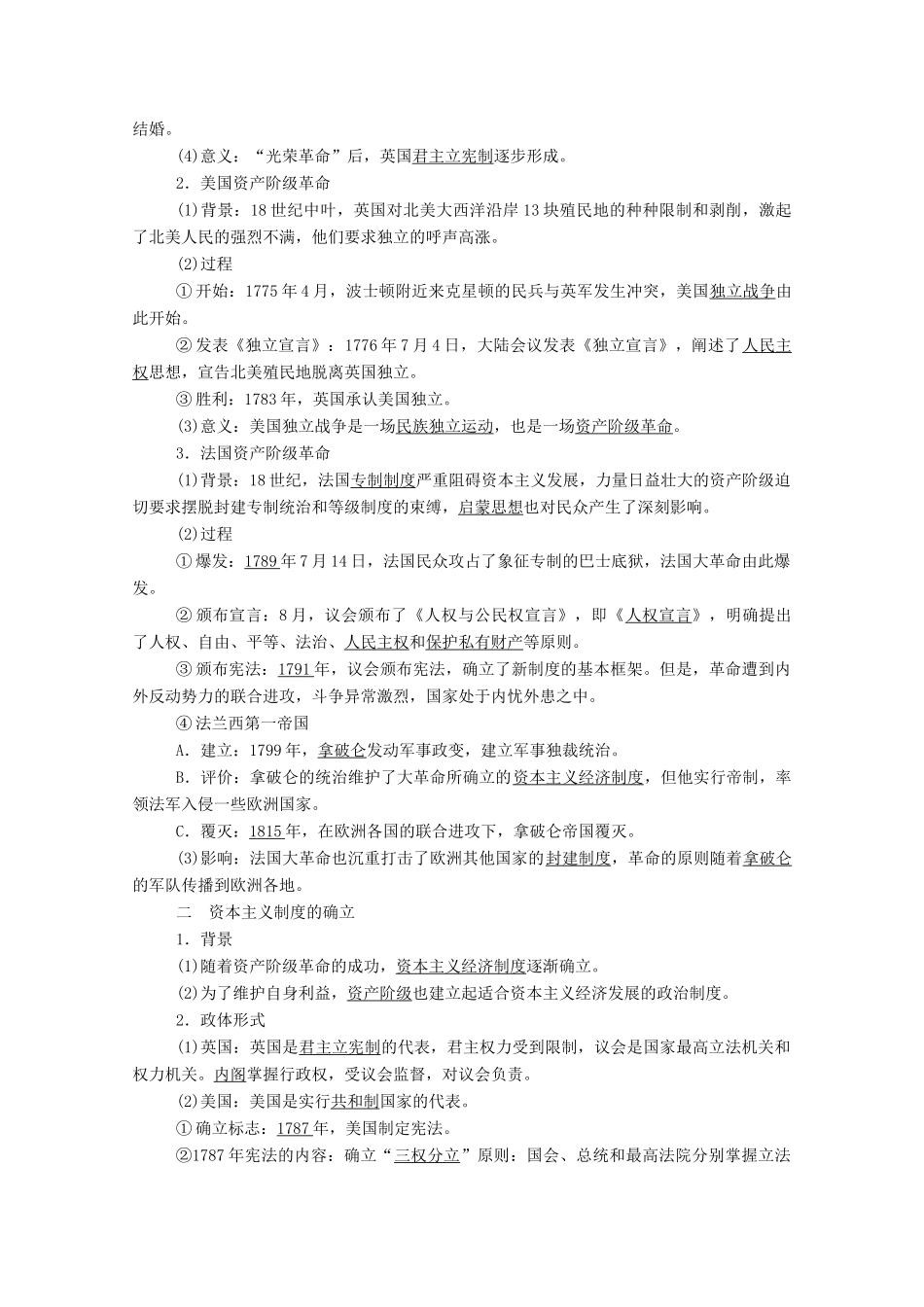 高中历史 第四单元 资本主义制度的确立 第9课 资产阶级革命与资本主义制度的确立学案（含解析）新人教版必修《中外历史纲要（下）》-新人教版高一必修历史学案_第2页