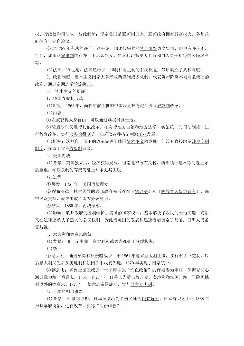 高中历史 第四单元 资本主义制度的确立 第9课 资产阶级革命与资本主义制度的确立学案（含解析）新人教版必修《中外历史纲要（下）》-新人教版高一必修历史学案_第3页