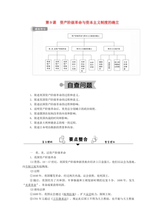 高中历史 第四单元 资本主义制度的确立 第9课 资产阶级革命与资本主义制度的确立学案（含解析）新人教版必修《中外历史纲要（下）》-新人教版高一必修历史学案