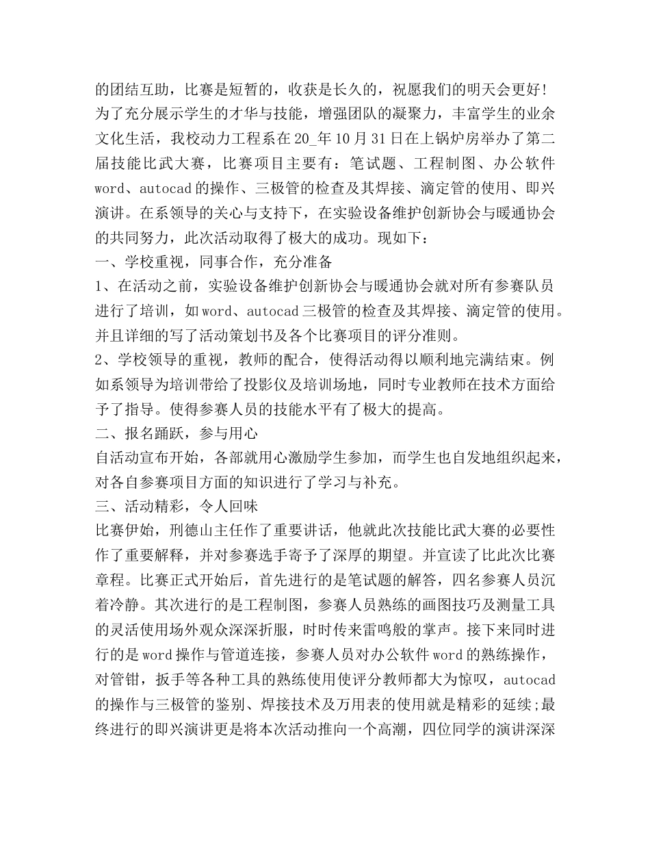 2024技能大赛心得体会作文汇总 _第3页