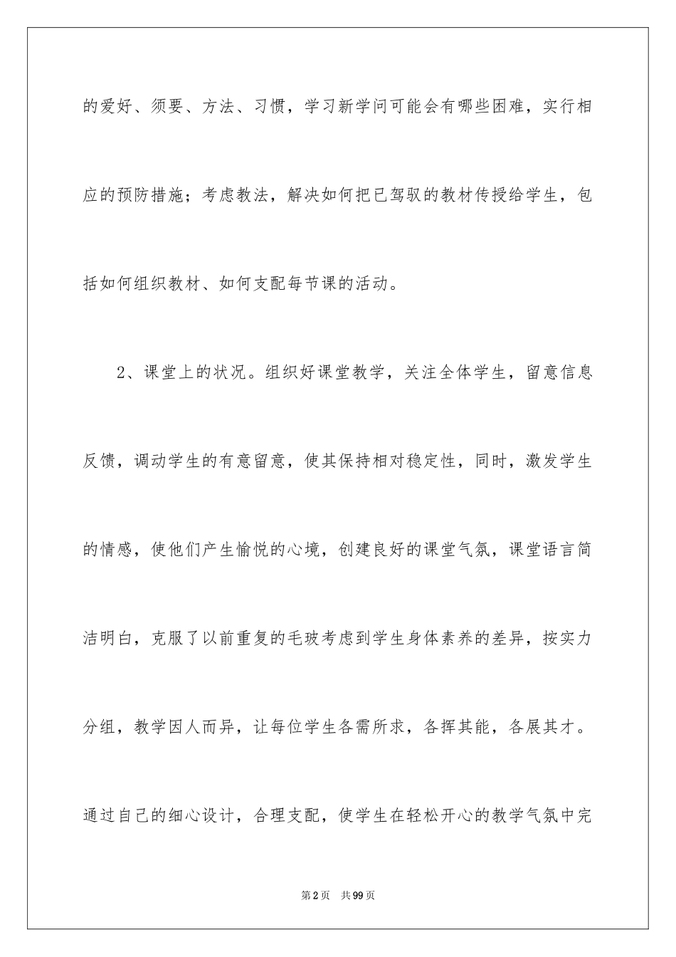 2024体育教学工作反思_第2页
