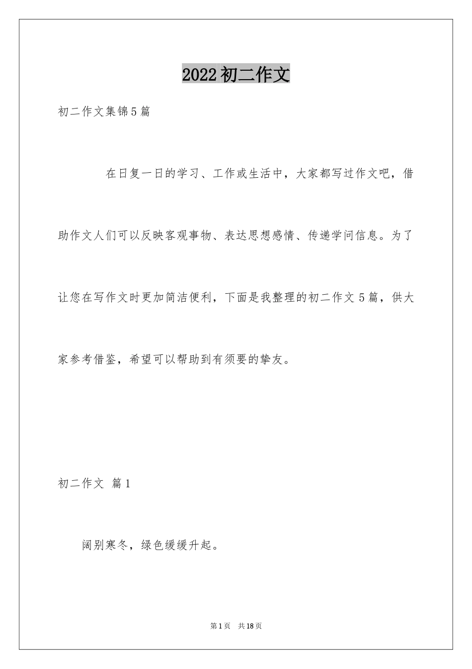 2024初二作文_128_第1页