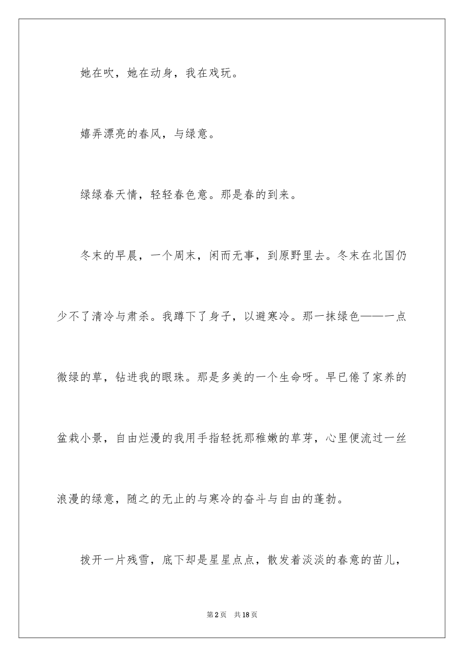 2024初二作文_128_第2页