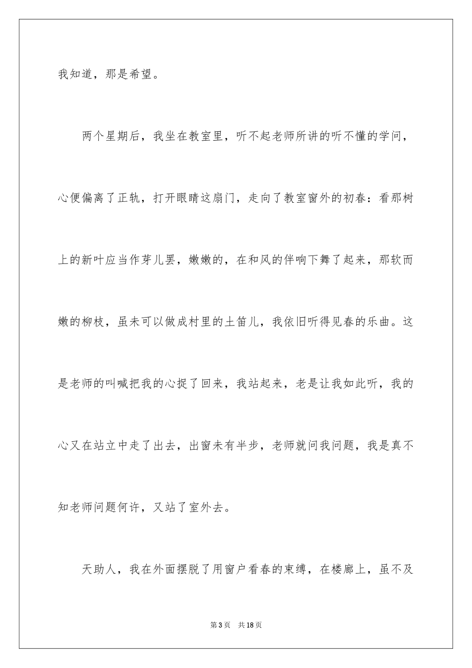 2024初二作文_128_第3页