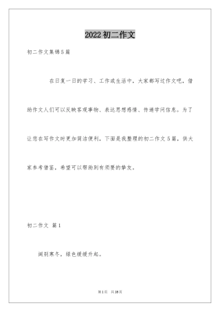 2024初二作文_128