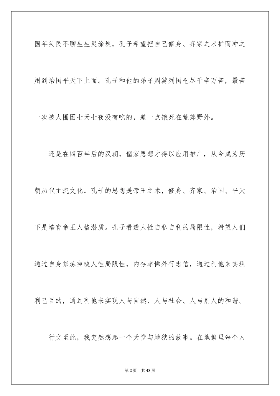 2024《孔子》观后感_13_第2页