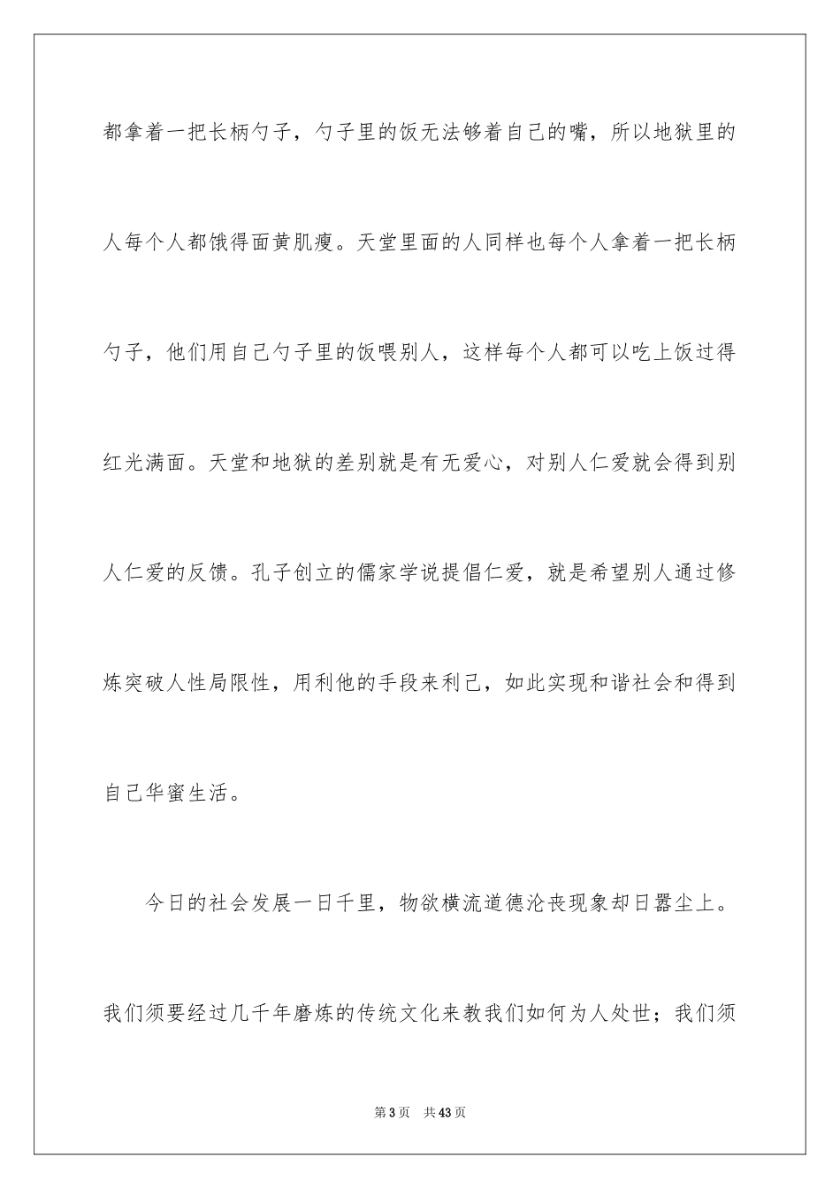 2024《孔子》观后感_13_第3页