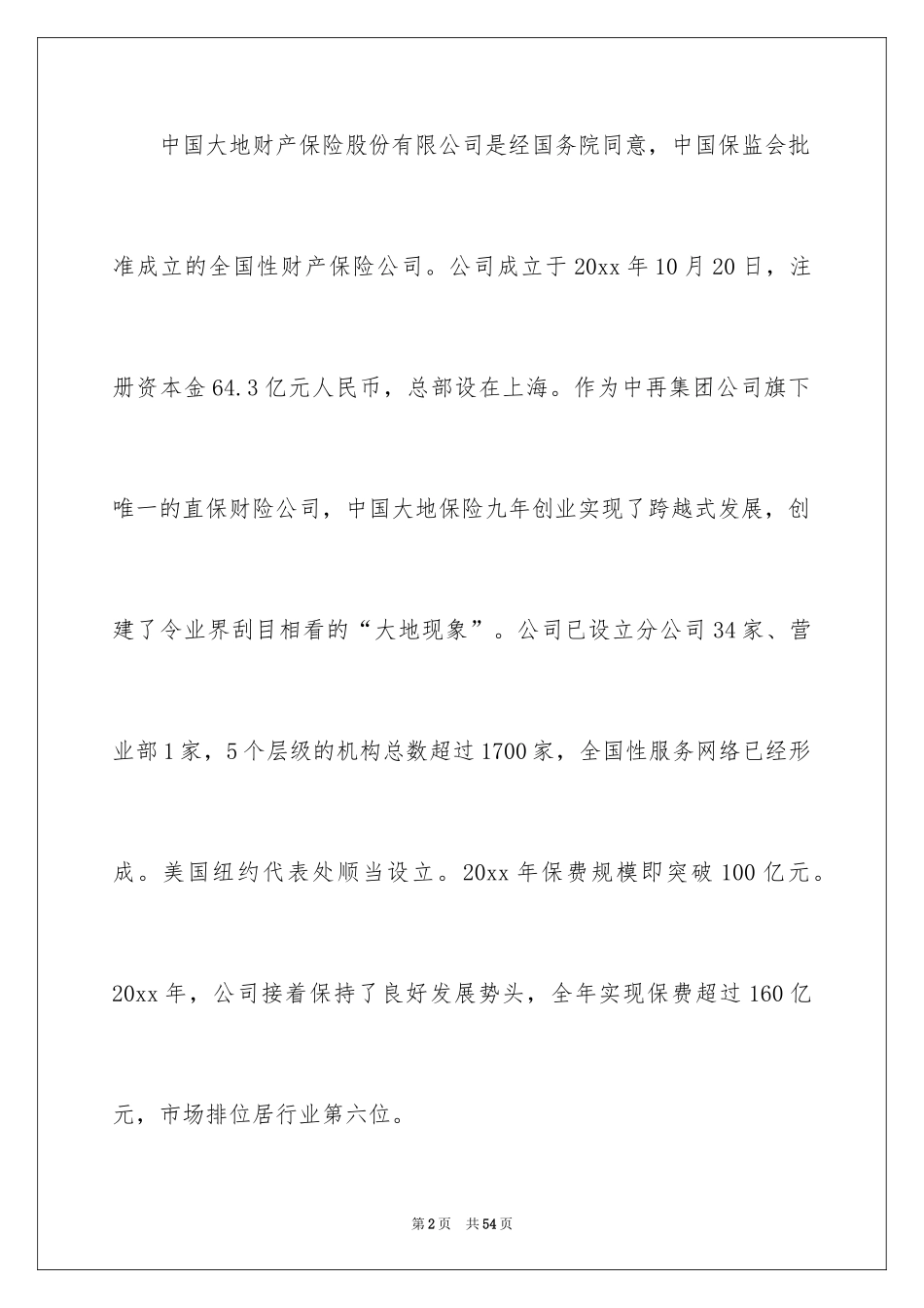 2024公司建议书_36_第2页